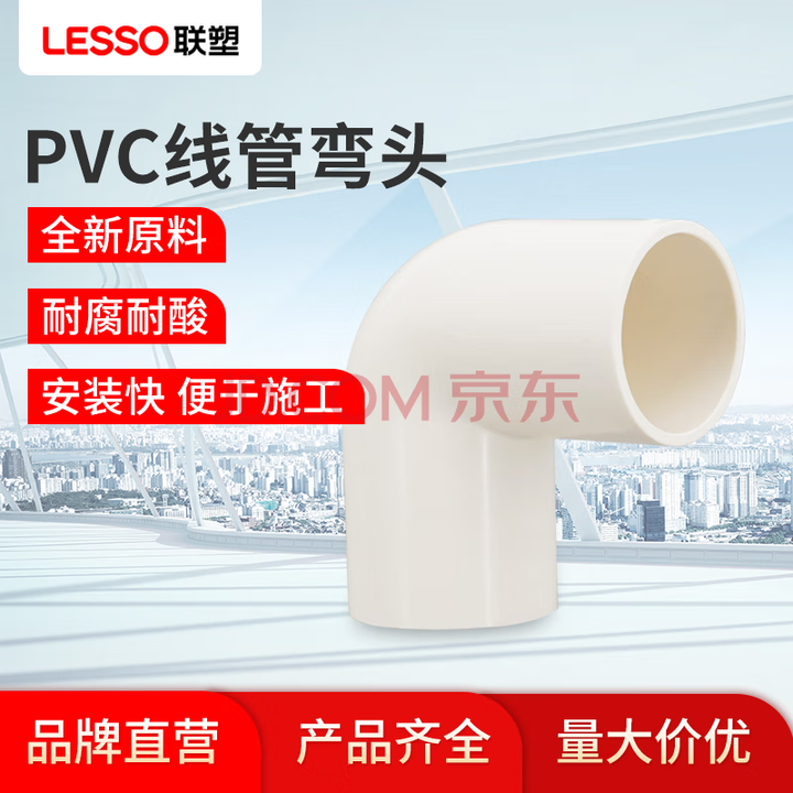 【联塑管弯头PVC电工套管配件白色 Φ32】联塑(LESSO)PVC穿线管配件 管弯头PVC电工套管配件白色 Φ32DN32-1寸【行情 报价 ...