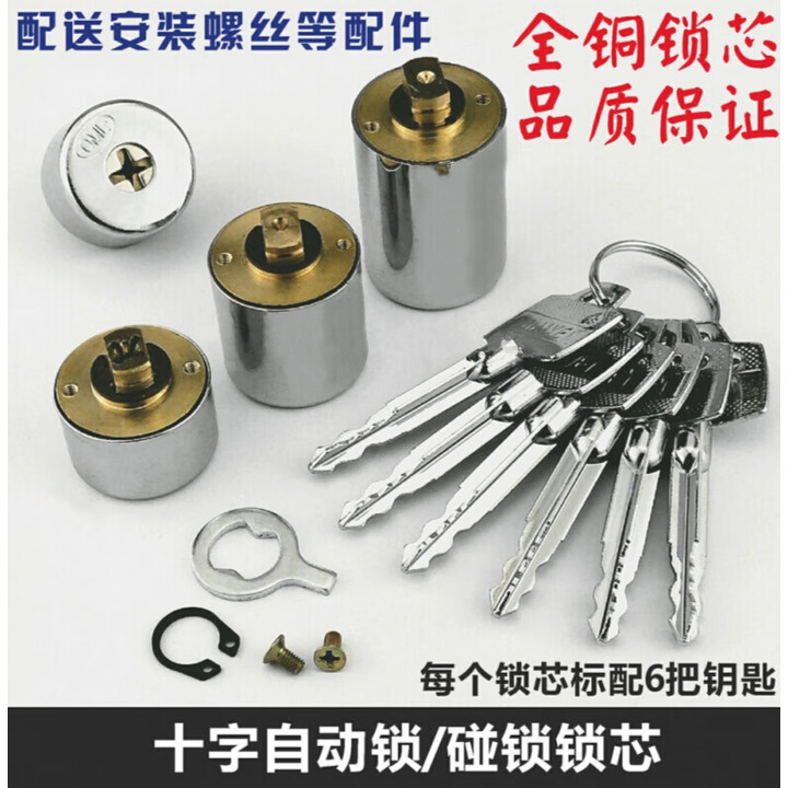赞璐桐适用于老式自动锁锁芯十字碰锁锁芯老式防盗门锁芯铁门锁芯配件 3 十字自动锁锁芯(长度28mm)【图片 价格 品牌 报价】-京东