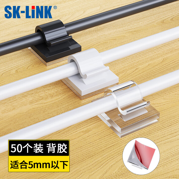 【SK-LINK理线器】SK-LINK 理线器 自粘电线理线器桌面线扣线卡固线夹充电线固定座收纳固定扣小号黑色款【50个装】【行情 报价 价格 ...