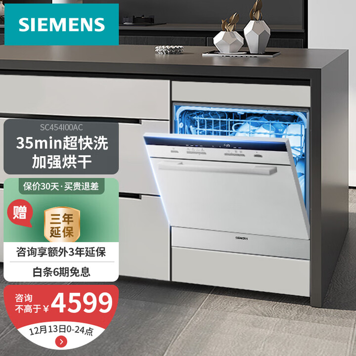 西门子（SIEMENS）原装进口 家用智能 嵌入式超快洗洗碗...