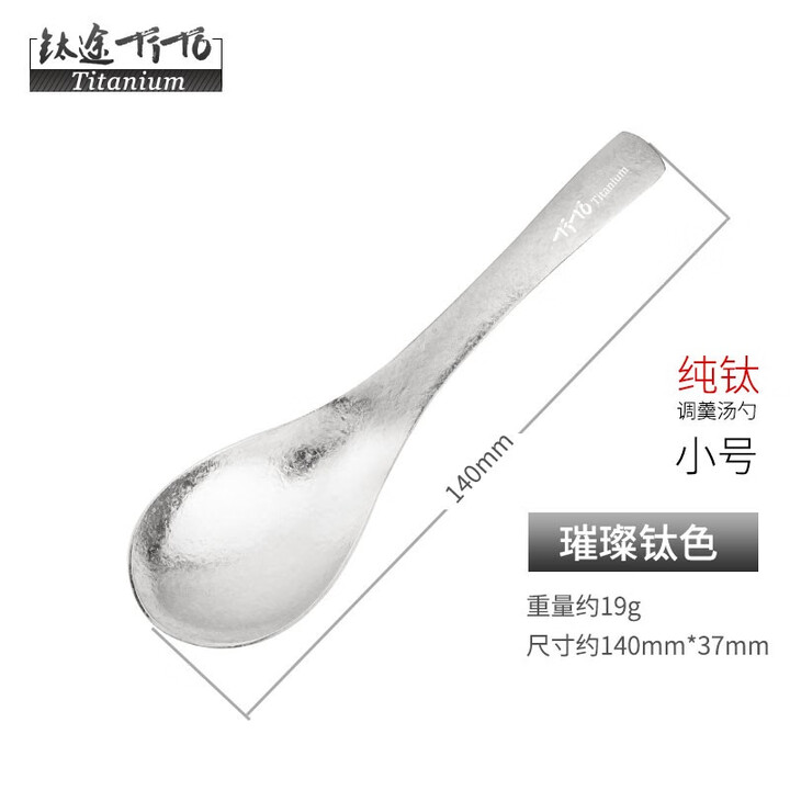 钛途（TITO TITANIUM） 纯钛汤勺调羹99.5%钛合金家用户外野营餐具厨具勺子 纯钛勺-暮光冰花钛色-小号