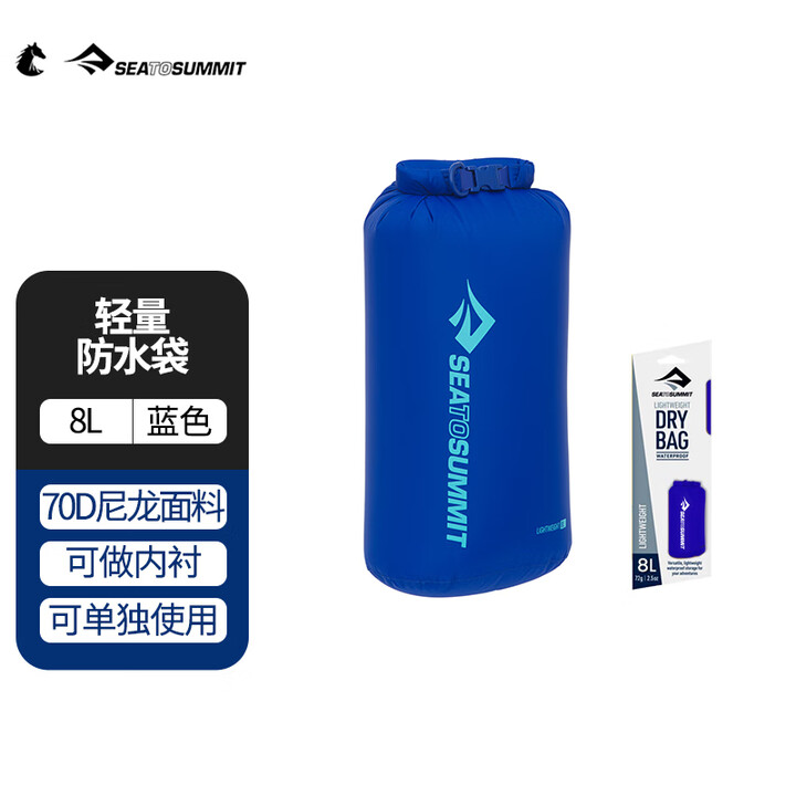 SEA TO SUMMIT户外70D防水收纳袋1.5L-8L沙滩漂流溯溪超轻量衣物手提包游泳包 8L-蓝色-70D贴胶-10000mm级