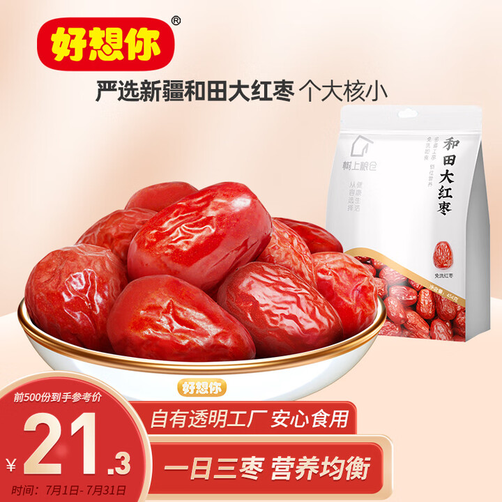 好想你 蜜饯果干免洗一级新疆和田大红枣454g新老包装随机发...