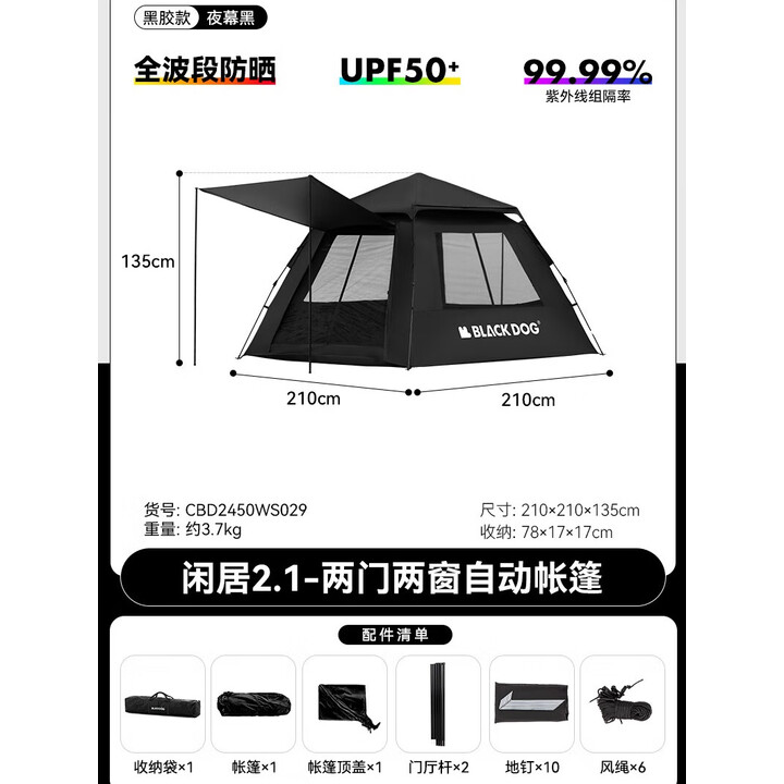 black dog黑狗全自动帐篷外大型露营速开公园帐篷黑胶 两门两窗