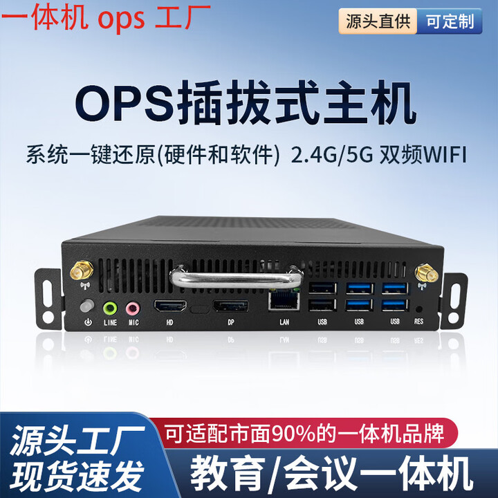 i3i5i7ops1-13代可插拔式教学会议一体机微型电脑主机兼容鸿合 国标195*180*42mm I5 三代 4G+128G