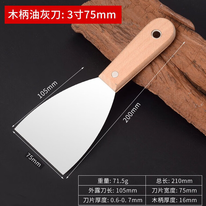 质辉油灰刀铲刀清洁刀刮刀批灰刀刮腻子刀墙缝不锈钢铲子油漆刮刀工具 木柄油灰刀3寸(宽75MM)【图片 价格 品牌 报价】-京东