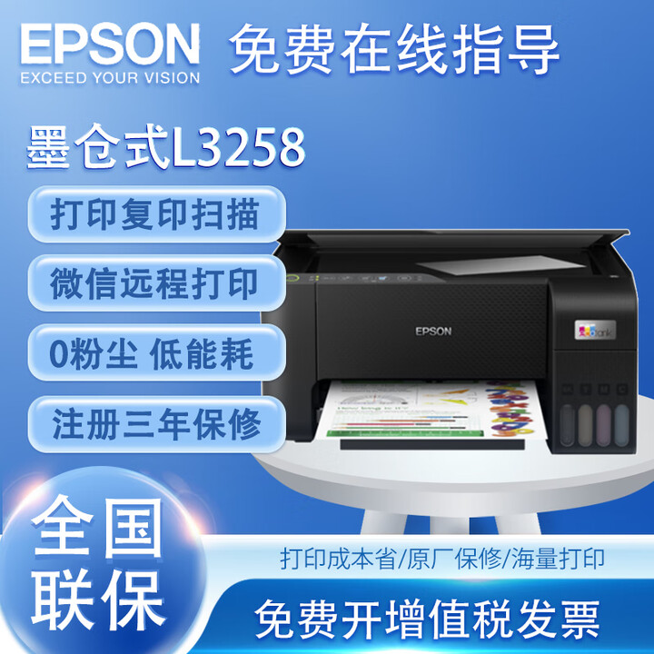 【爱普生L3258】爱普生（EPSON）L3258 无线WIFI 彩色打印机 多功能一体机 (打印 复印 扫描)家用办公打印【行情 报价 价格 ...