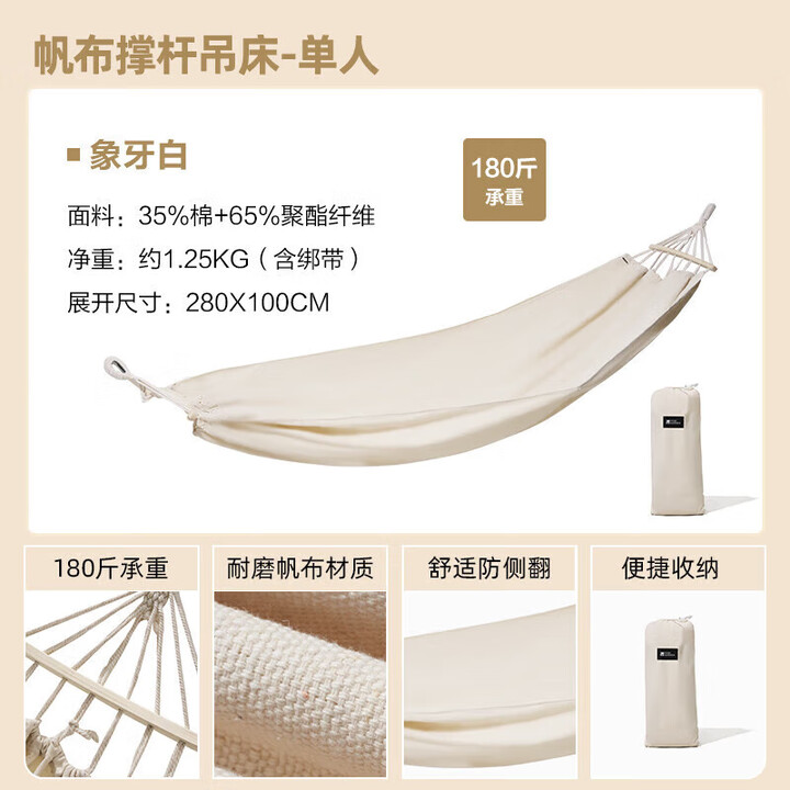 牧高笛（MOBIGARDEN）吊床 户外露营野餐沙滩休闲秋千帆布单人吊床 NX23681002 象牙白