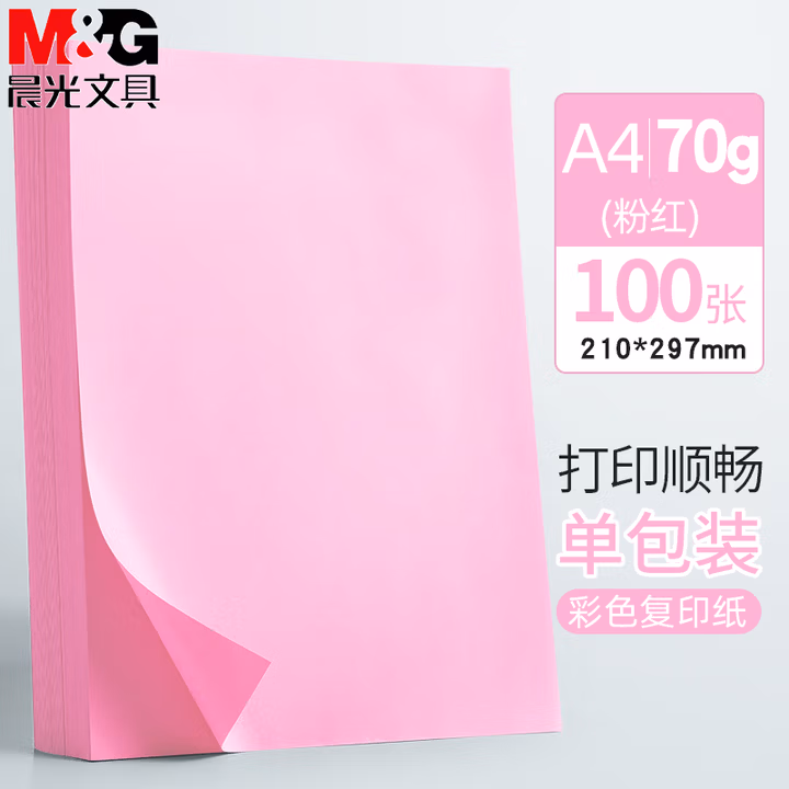 晨光（M&G）a4彩纸儿童手工纸折纸打印纸彩色a4纸卡纸彩色纸幼儿园剪纸