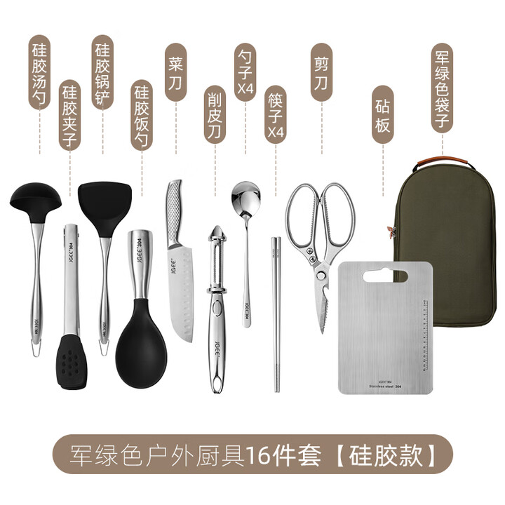 德国304不锈钢餐具套装户外野营自驾游便携厨具露营装备野餐炊具 硅胶304钢柄厨具16件套+绿色收纳