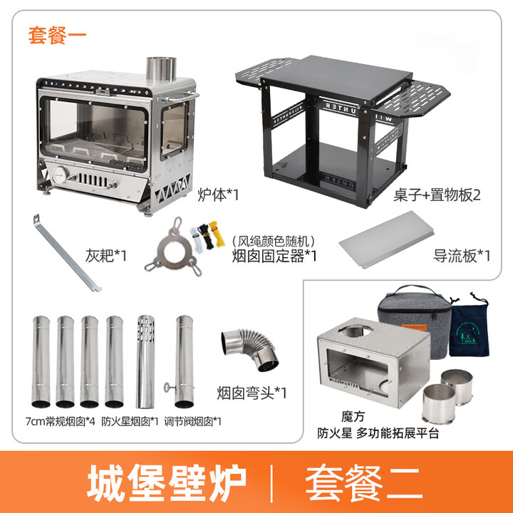 荒野猎人户外真火壁炉颗粒露营帐篷室内取暖观火煮茶304柴火炉灶 城堡.壁炉--套餐二