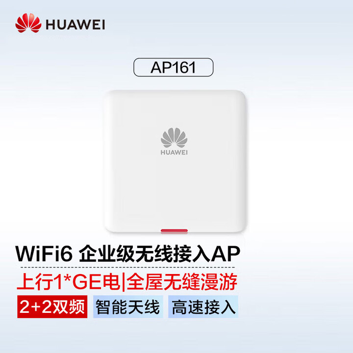 【华为AP161】华为wifi6无线ap面板智易AP161上行1*GE电口11ax室内型2+2千兆双频5g家用企业级3000M智能天线无缝漫游 ...