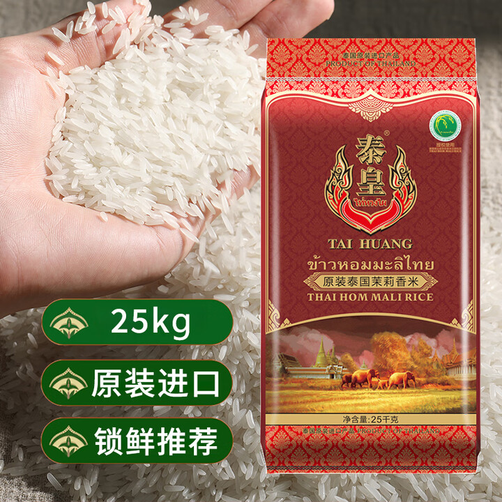 泰皇茉莉香泰国长粒香米 多规格 原装进口大米茉莉香米 100%泰国原装进口+防潮包装*25kg【图片 价格 品牌 报价】-京东