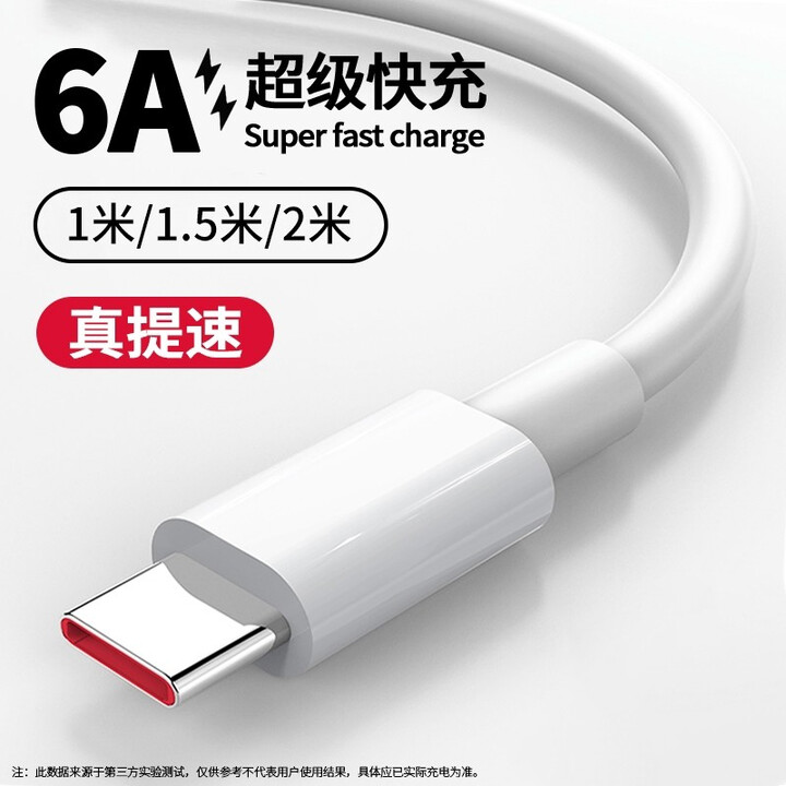 8.8元三条！TYPE-C快充线白菜价上车 摩力小象 手机充电线 数据线