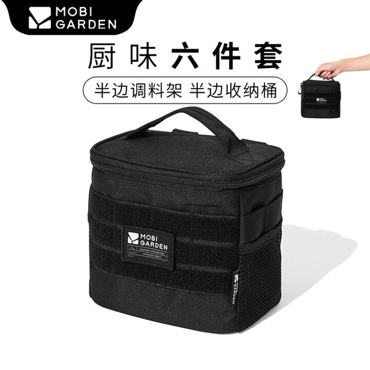 牧高笛（MOBIGARDEN）多功能收纳包户外野餐餐具调味配件便携式精致套装防撞手提收纳袋 多功能调料包NX23664004