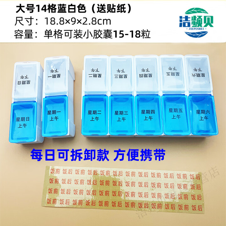 日本原装进口药盒一周分药盒智能药盒早晚14格超大容量可拆卸便携 大号14格:蓝白 7天可拆开【图片 价格 品牌 报价】-京东