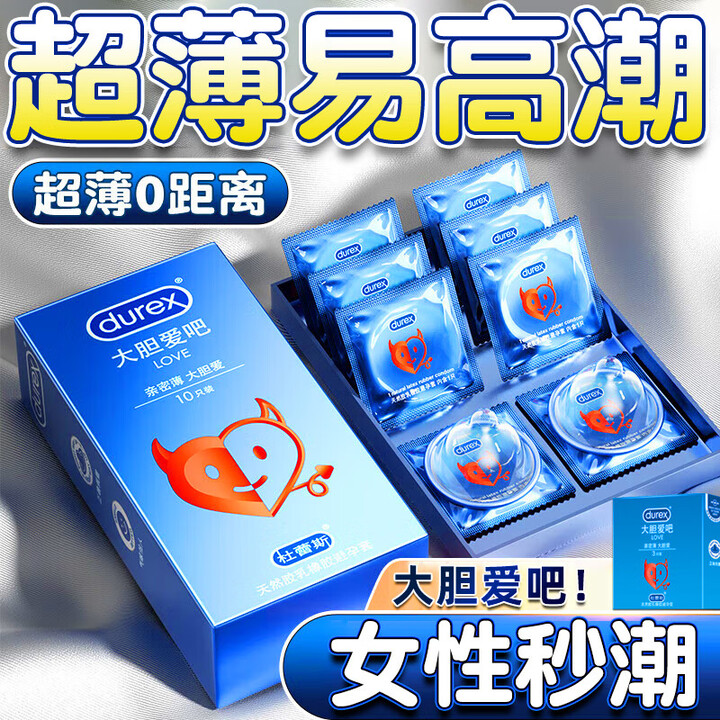 杜蕾斯避孕套超薄尊享隐形裸入安全套男专用经典非001玻尿酸0...