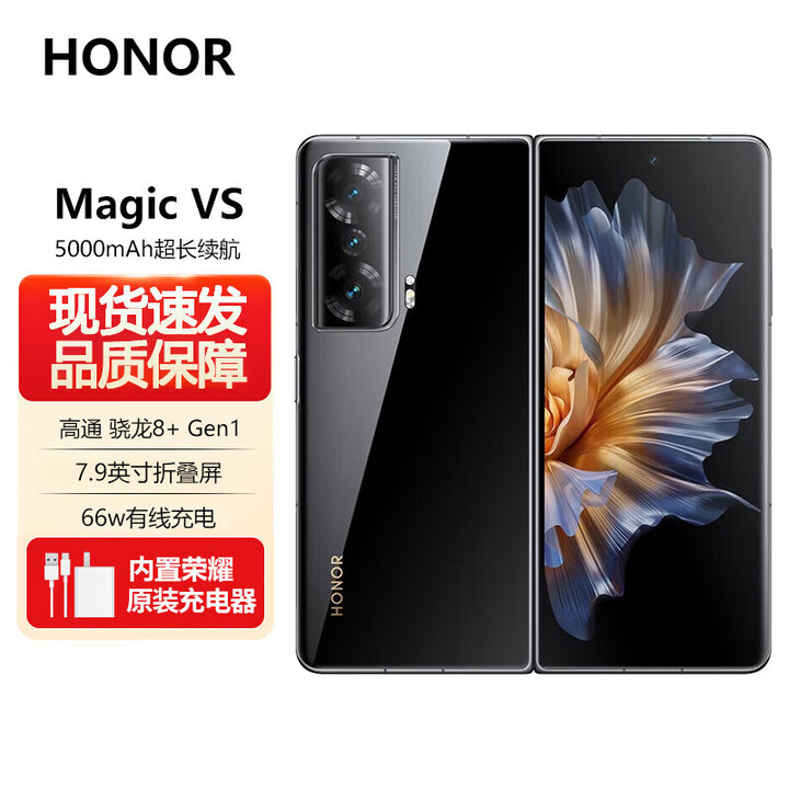 荣耀折叠屏 Magic VS【全新未拆封未激活+全国联保】新一代骁龙8+处理器 5000毫安大电池 亮黑色 12GB+512GB