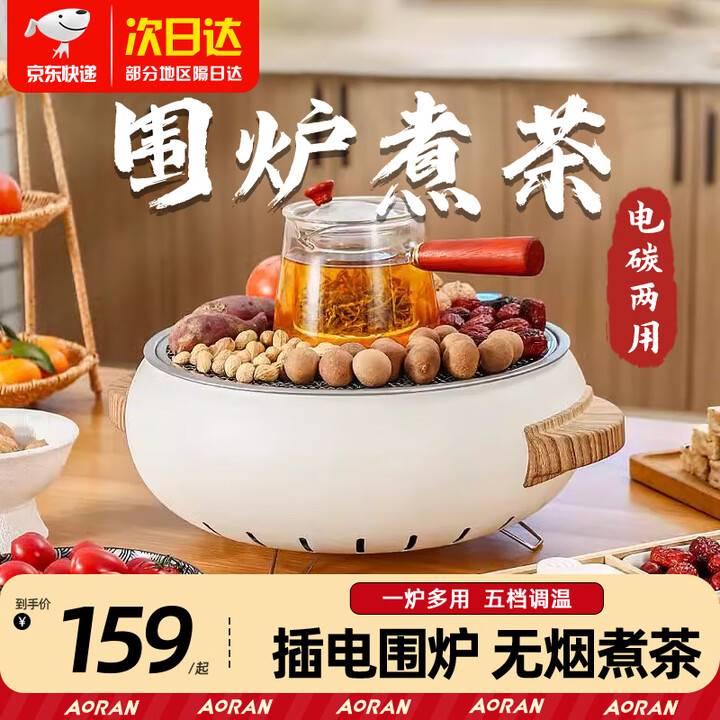 Aoran室内围炉煮茶户外烧烤炉家用电围炉无烟电碳两用烤炉冬天烤奶茶罐 电碳两用+食品级烤网/五档调节
