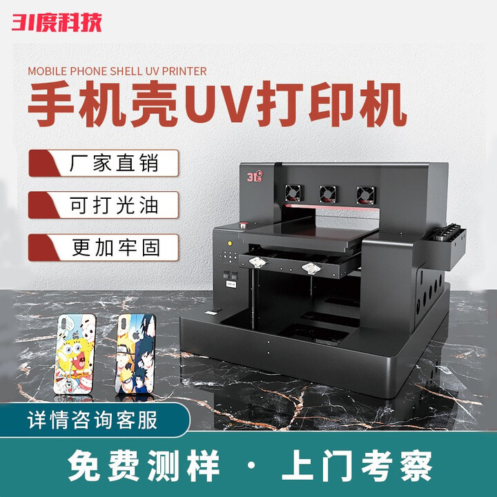 31度国产设备 A4UV打印机印刷浮雕手机壳木板金属亚克力铭牌pvc透明膜玻璃酒瓶圆柱平板一体机喷绘 定金或样品联系客服