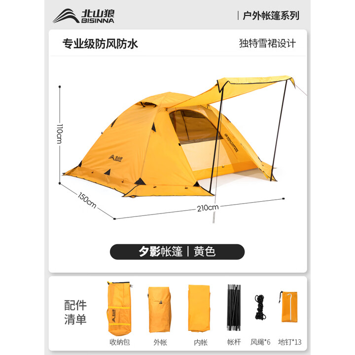 北山狼 帐篷户外野营过夜防暴雨露营专业登山徒步帐篷双层 黄色【专业级轻量化铝杆-赠露营灯】