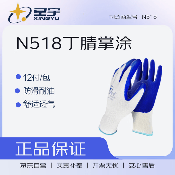 【星宇N518 白尼龙兰】星宇 劳保手套 丁腈橡胶耐磨耐油胶皮挂胶涂层十三针 白尼龙兰 M,12付/包；N518 1包【行情 报价 价格 评测】-京东