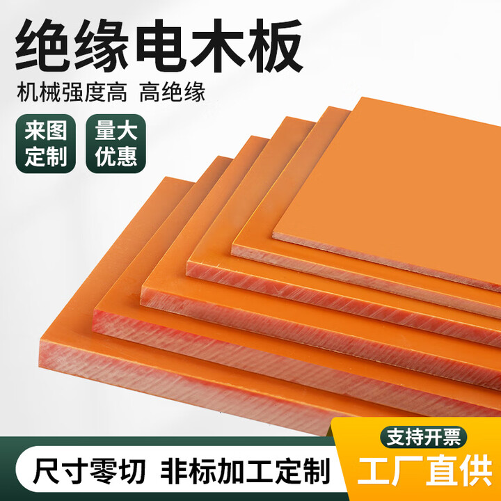 根苗 耐高温橘红色电木板加工定制整张零切绝缘胶木板雕刻隔热木板3 4 5 6mm 电木板 200mm*250mm*10mm(1片装)【图片 ...