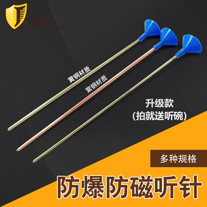 集兴牌防爆听针 拢音筒听音棒防爆听针 听音杆 防爆听音棒 防爆听音杆 黄铜（防爆） 8*700mm【图片 价格 品牌 报价】-京东