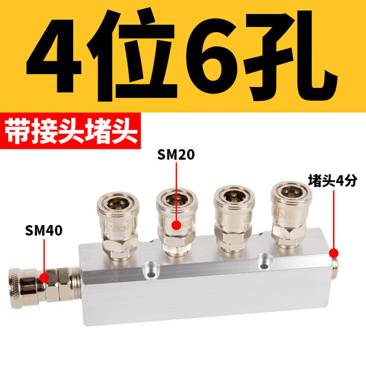 分气块气排气动分气路分流排直通多管路气管接头气排阀分配器气路 4位/6孔 带接头堵头【图片 价格 品牌 报价】-京东