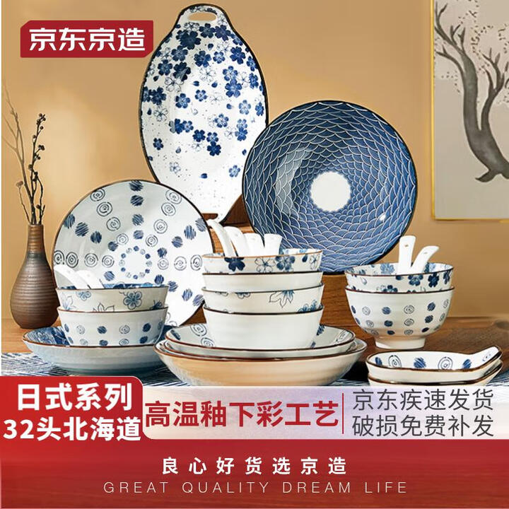 京东京造碗碟套装景德镇日式餐具整套碗盘礼盒装 中秋节礼物 Z...