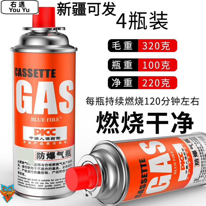 kankeirr新疆发货喷火小气罐防爆便携式卡式炉气罐喷火枪户外丁烷液化燃 【博成】4瓶 X(220g瓶)(