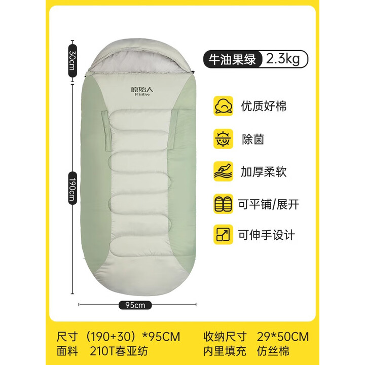 原始人睡袋户外露营可机洗隔脏抗菌双人冬季加厚保暖防寒成人睡袋  2.3KG牛油果绿【适合-10℃】