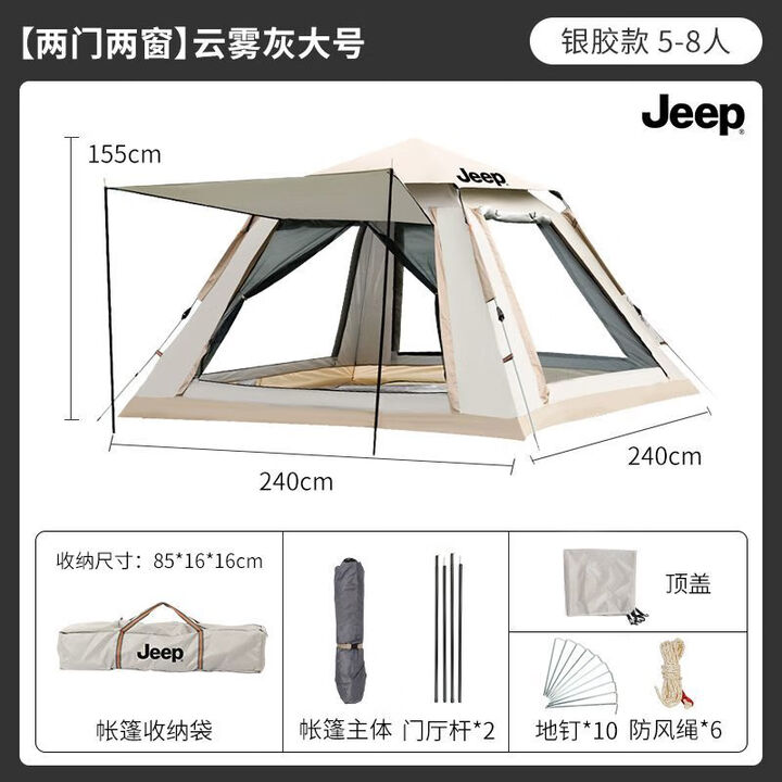 JEEP  帐篷户外折叠便捷式天幕一体自动露营防雨野外装备全套 云雾灰【2门2窗】5-8人款/门厅款 帐篷【标配门撑杆+地钉+防风绳】