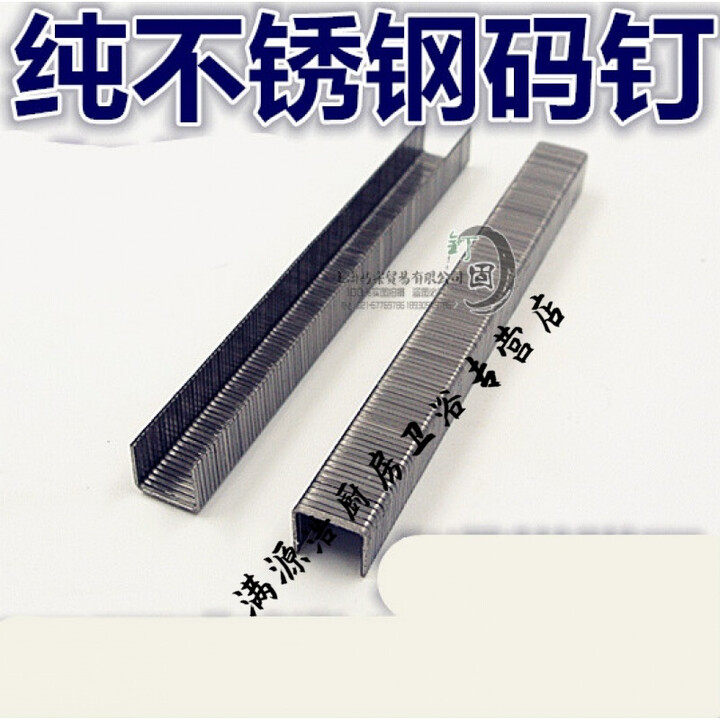 何佳功不锈钢码钉 304不锈钢码钉 1013马钉枪钉 门型钉 U型钉木工 1008J(2800根)201【图片 价格 品牌 报价】-京东