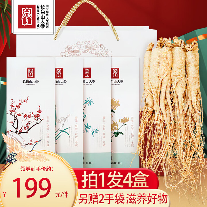 长白山人参活性参礼盒冻干人参 东北特产泡酒材料（非药材）人参...