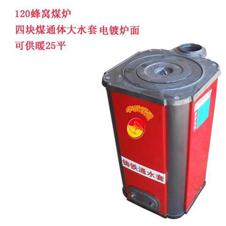 蜂窝煤炉子家用取暖铸铁燃煤暖气片 100/120/140/220烧煤球采暖炉 12厘米四块煤大水套