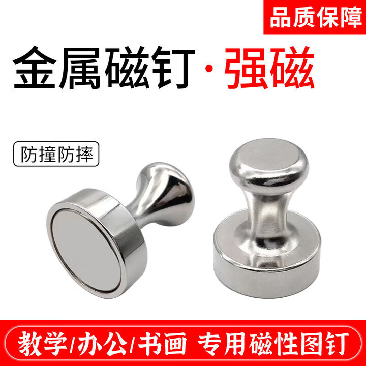 磁铁图钉金属磁钉办公书画吸铁石圆形磁扣白板教学吸铁石强磁图钉 特大(直径25mm) 2个装【图片 价格 品牌 报价】-京东