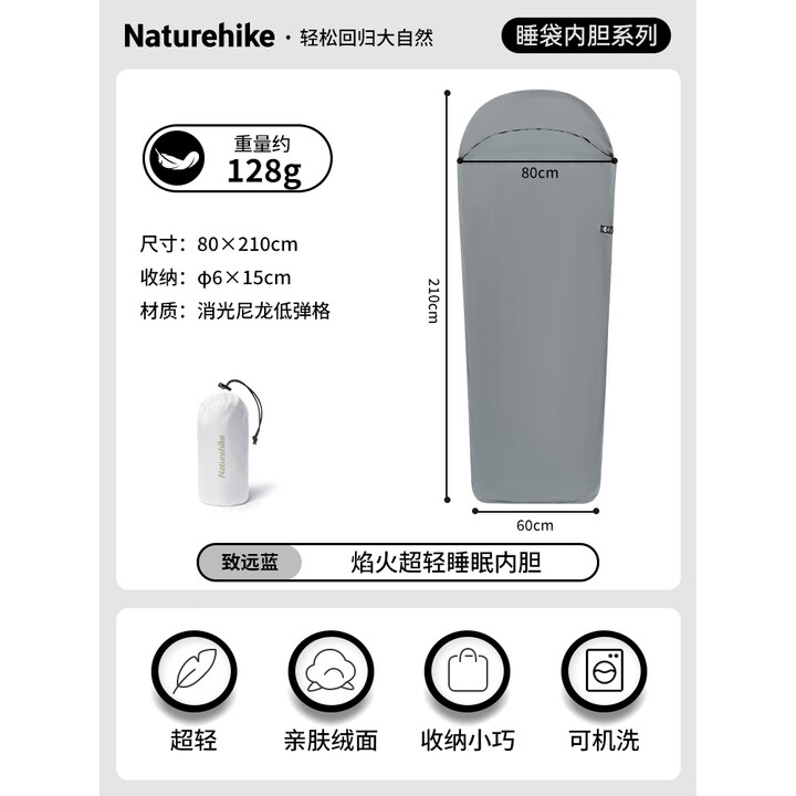 NatureHike挪客睡袋户外轻量化内胆成人露营夏季旅行旅游酒店睡眠 【超轻128g】致远蓝 送收纳袋