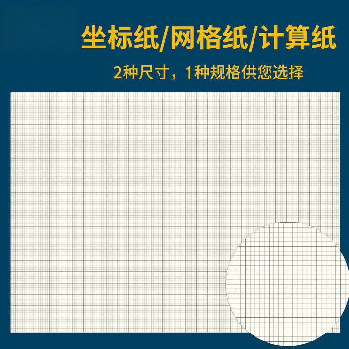 坐标纸网格纸计算纸1mm小方格学生专用手绘2mm格子厚像素画k线画纸画图本 A3 2mm网格/100张一包(双面)【图片 价格 品牌 报价】-京东