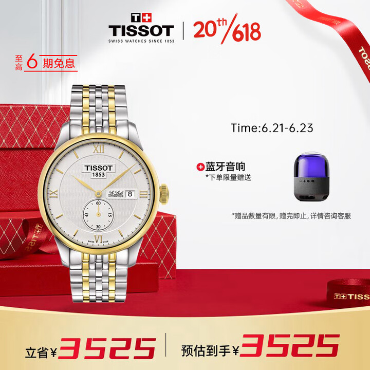 天梭（TISSOT）瑞士手表 力洛克系列腕表 钢带机械男表T...