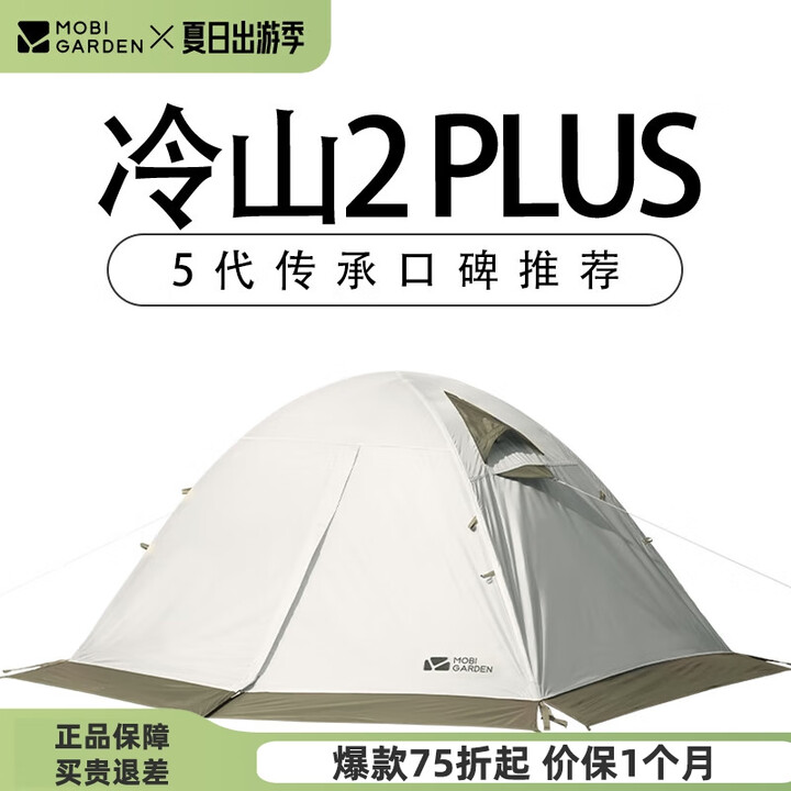 牧高笛冷山帐篷单双人帐篷户外露营徒步帐轻量化冷山1/2/3/4/冷山UL 【双人】冷山2 PLUS晨雾白