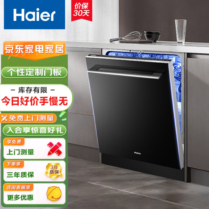 海尔（Haier）洗碗机13套嵌入式80℃双微蒸汽智能开门速...