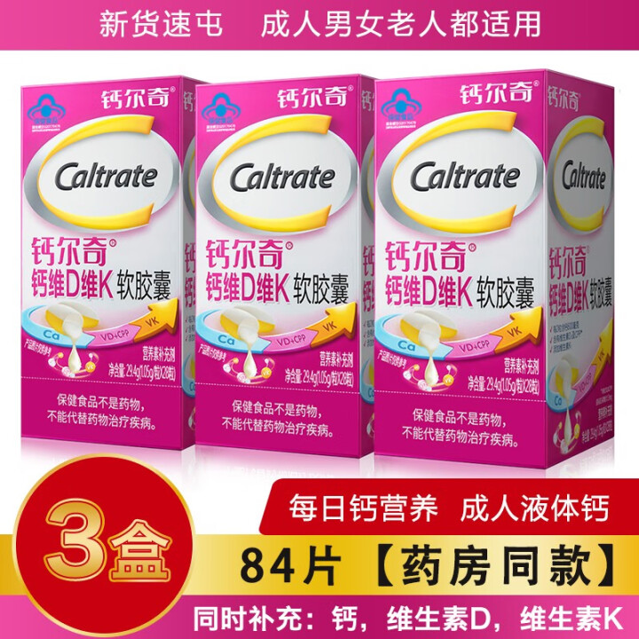 钙尔奇 液体钙 维生素D软胶囊 女性日常补钙 中老人成人钙片...