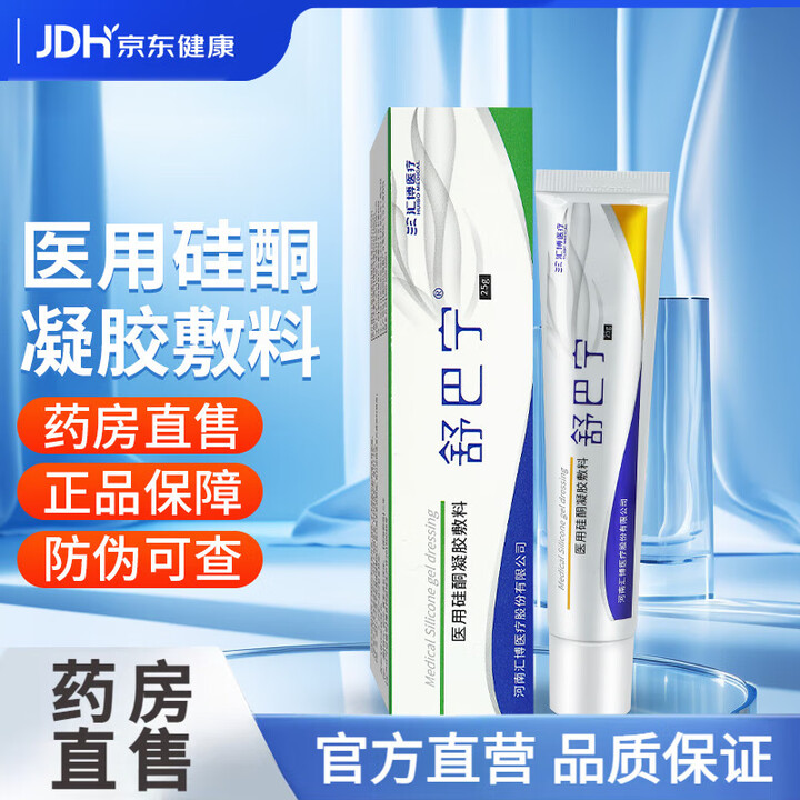 舒巴宁【药房直售】舒巴宁医用硅酮凝胶敷料抑制体表外伤烫伤手术增生性 3盒疗程装坚持使用更佳【图片 价格 品牌 报价】-京东