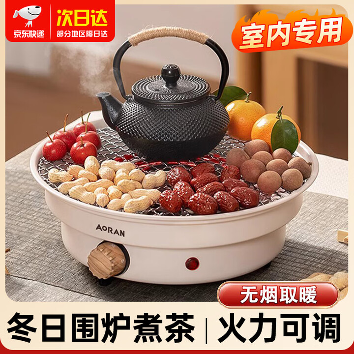 Aoran家用围炉煮茶电围炉电烧烤架室内电陶炉无烟烤火盆煮奶茶罐 电围炉+烤网 五档调温/插电即用（1000w功率）