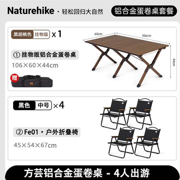 Naturehike挪客铝合金蛋卷桌 户外折叠桌椅套装便携露营野餐折叠桌椅套餐 黑胡桃色-挂物款+碳钢克米特椅*4