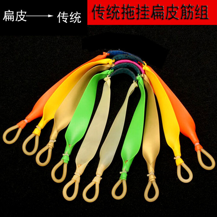 征吉弹弓扁皮皮筋圆皮筋扁皮筋组拖挂皮筋圆拖扁皮筋组颜色随机发货 5付装（扁皮厚度0.75）