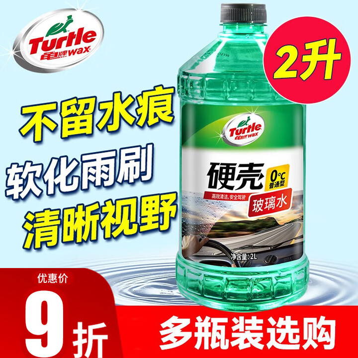 龟牌（Turtle Wax）汽车玻璃水防冻-25四季通用0℃...