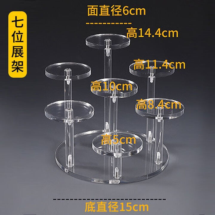 亚克力透明首饰香水化妆品展示架圆形戒指托架小公仔模型收纳 圆形展架 透明七展位【图片 价格 品牌 报价】-京东
