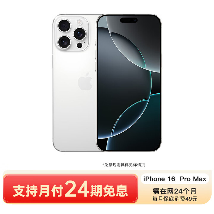 Apple 苹果 iPhone 16 Pro Max（A32...